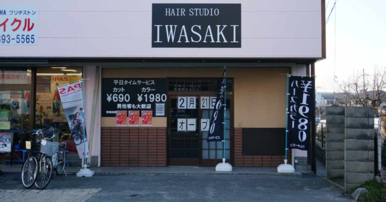 ヘアースタジオiwasaki の新着タグ記事一覧 Note つくる つながる
