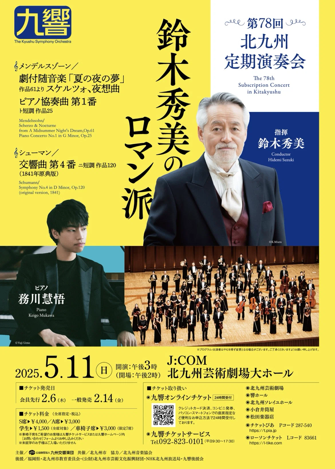 初夏の九州に行きまっしょい！ ー務川慧悟2025年5月九響との2公演ー