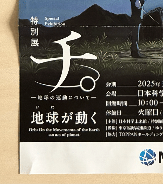 チ。 特別展 日本科学未来館 ラファウ 2WAYミラー ミラー