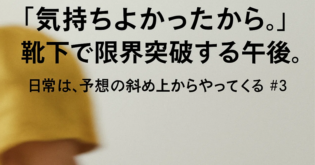 見出し画像