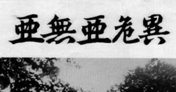 人間クラブ : 人間クラブ (1990／発掘音源集・Page 2) - Wouldn