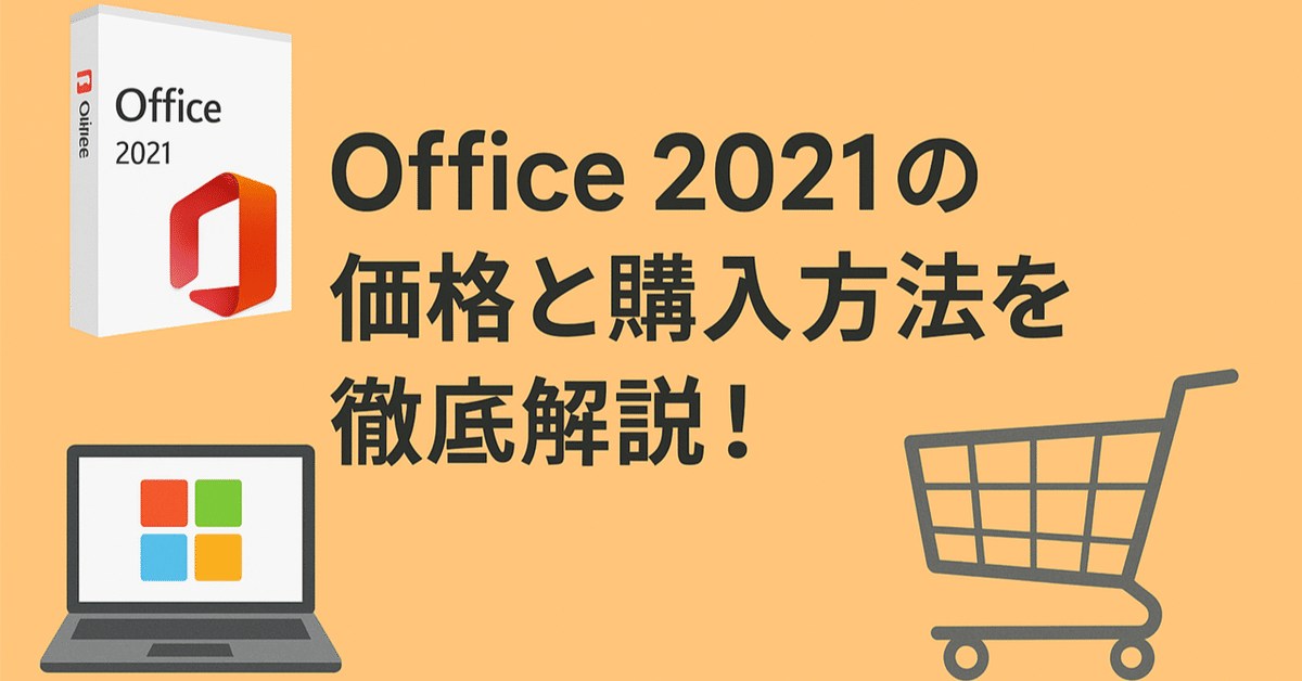 Microsoftオフィス2021、一太郎2021他便利なアプリ入り 一太郎2021、MicrosoftOffice2021他便利なアプリが入り 富士通