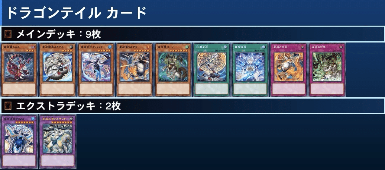 交わる星の路【ドラゴンテイル】｜HiR0