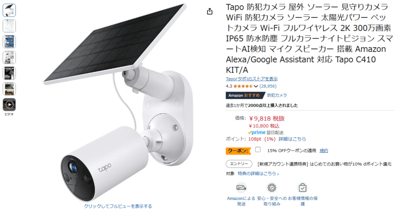小売 TP-Link Tapo 防犯カメラ 屋外 ソーラー 見守りカメラ Wi-Fi フル