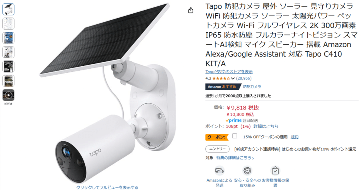 Tapo C410 KIT：ソーラー給電で手間いらず！高画質で夜間も鮮明
