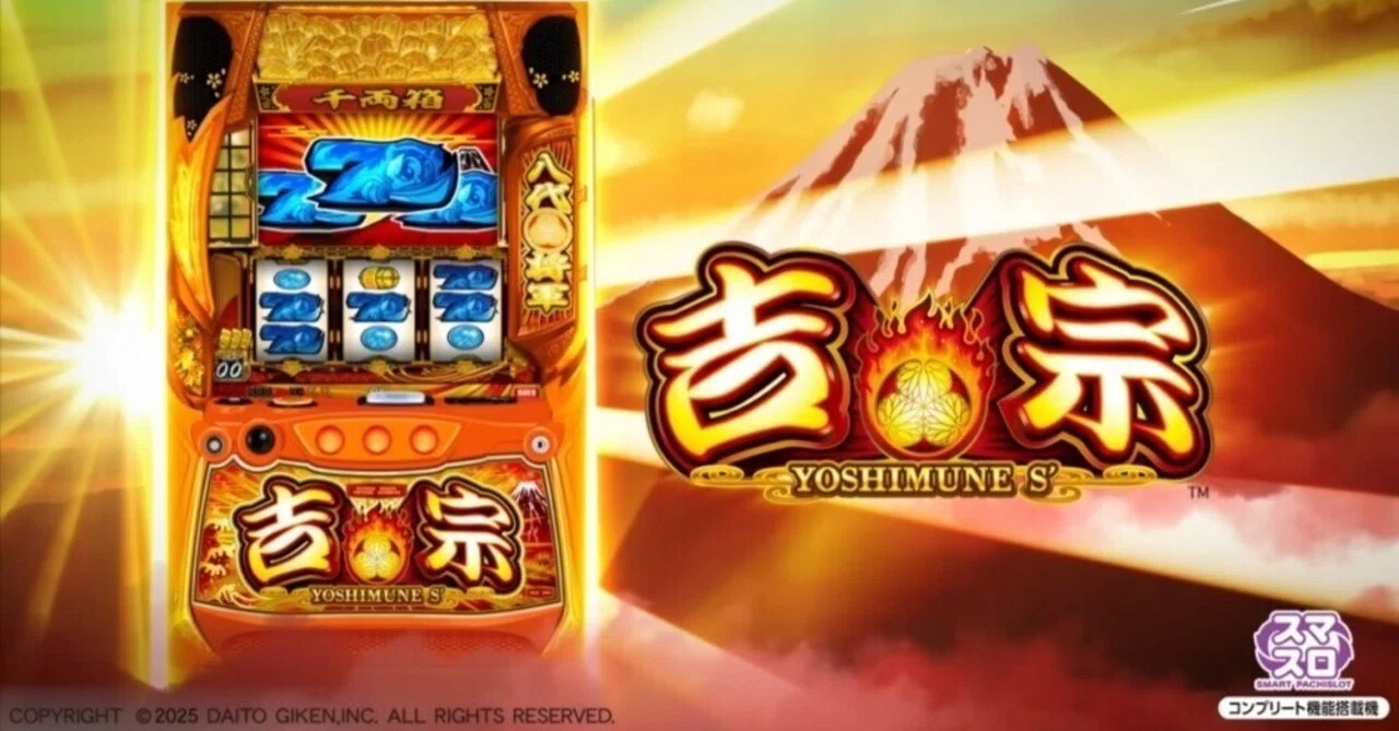 スマスロ吉宗 アミューズメント仕様　引き取り値引き有り 楽天市場】【本州送料無料】選べるユニット 吉宗RISING 【スマスロ遊技