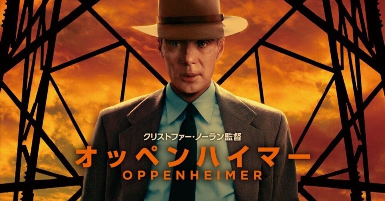 オッペンハイマー　感想　科学と倫理はトレードオフ。重要なのはバランス。つまり量子力学。647