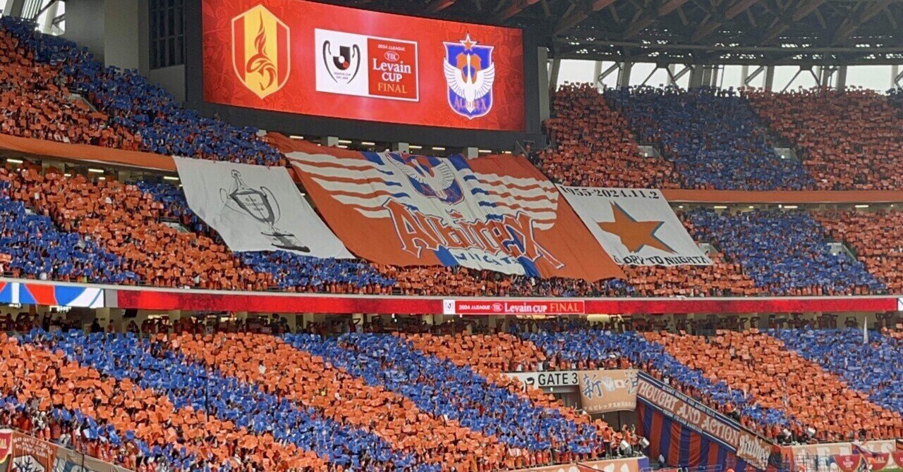2025年・ルヴァンカップ3回戦【アルビレックス新潟×東京