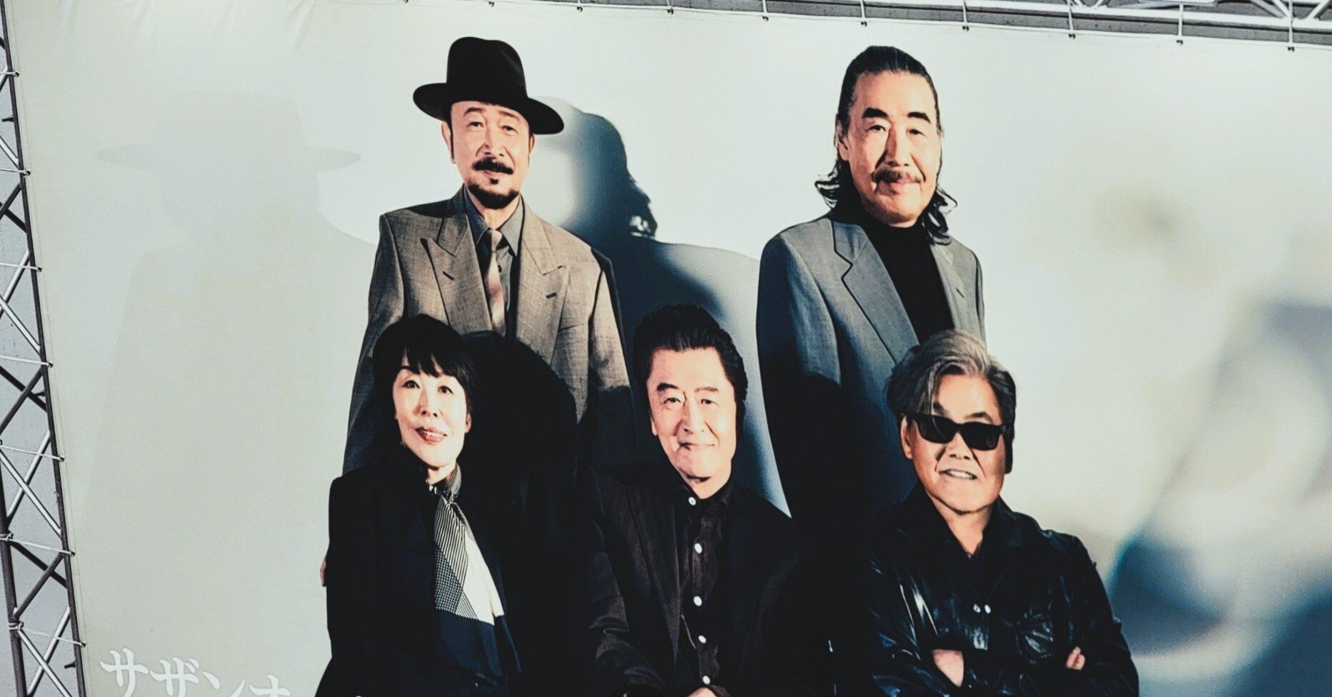 サザンオールスターズは、私の人生だ。｜よねごん