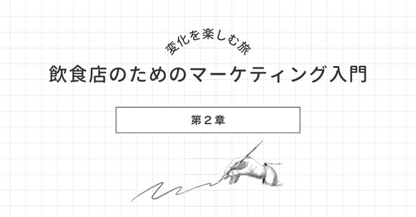 マーケティングを実務と学術の両面から学ぶ：マーケターの本棚