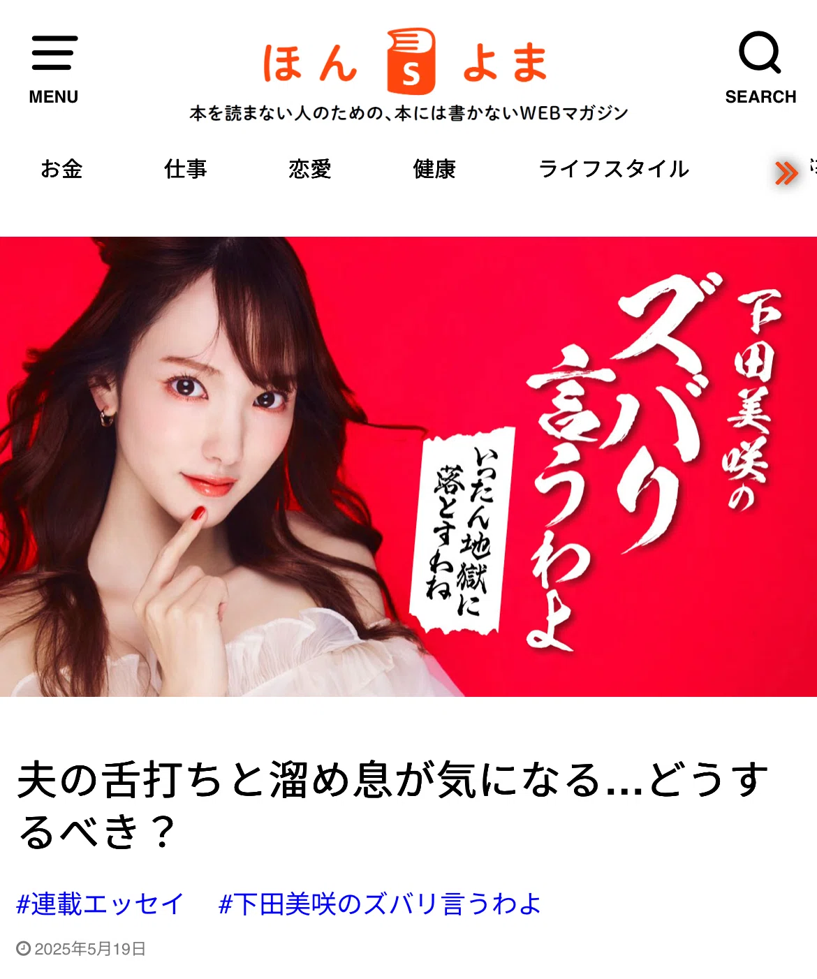 舌打ちは、ウンチを漏らすよりダサくて男が廃る。溜息は、むしろ大歓迎|下田美咲