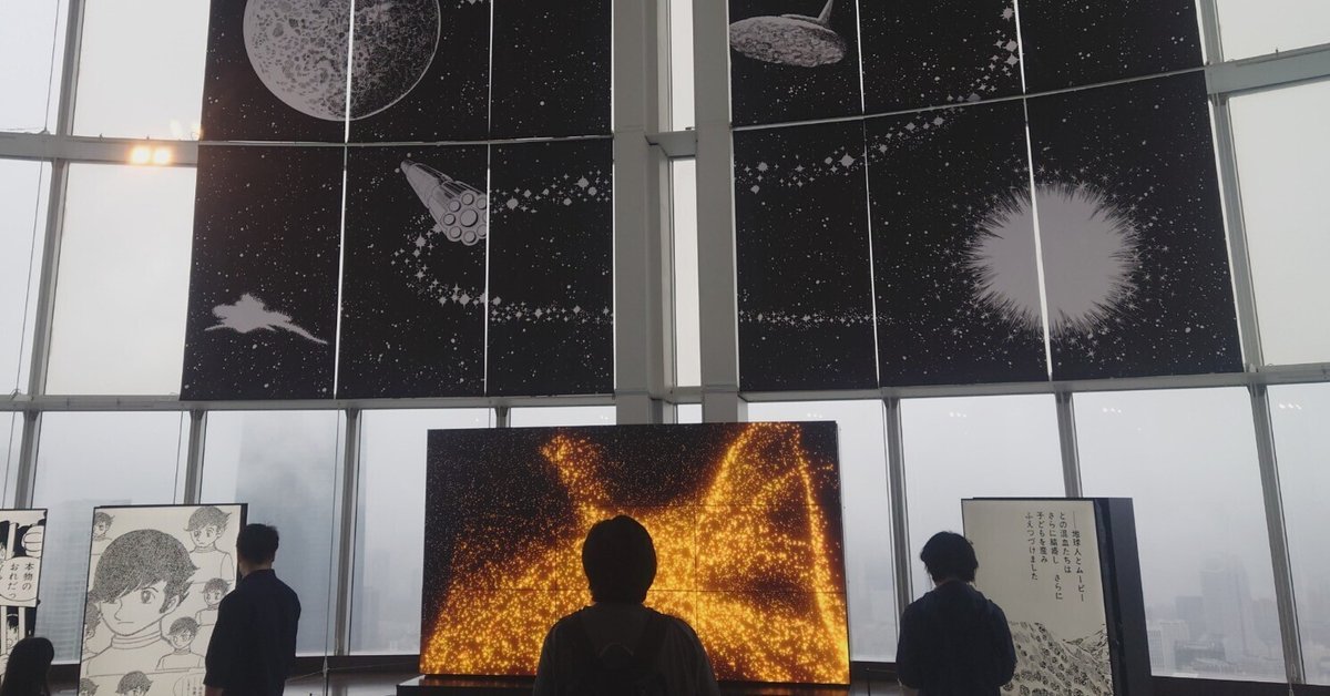 火の鳥展」原画が見つめ返してくるという体験｜F先生、この1コマ