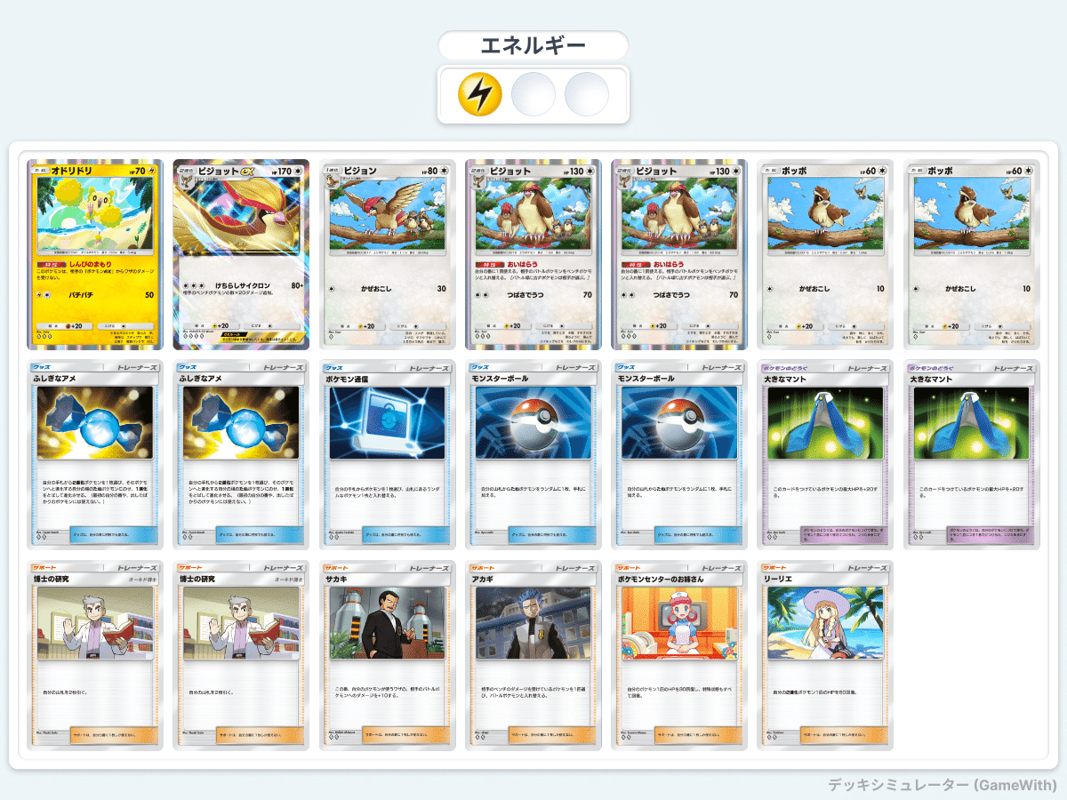 ポケポケ】今のメタで最も好きなデッキ【海外翻訳】｜はにわ