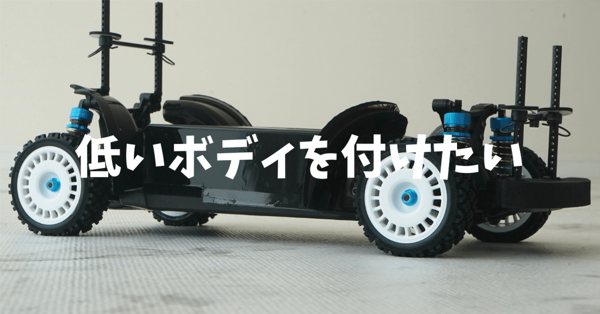 タミヤ XV-02 ヤリスボディ Tamiya XV-02 に載せられるボディ|SHO-Room🚙💨
