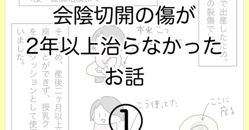 会陰切開の傷が2年以上治らなかったお話01 ひつじ Note