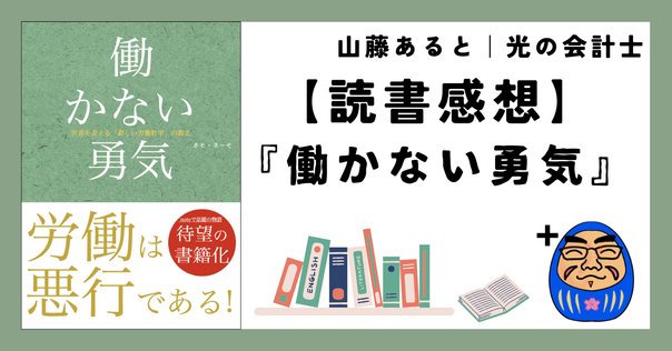 読書感想】 『59-60 奥田民生の 仕事/友達/遊びと金/健康