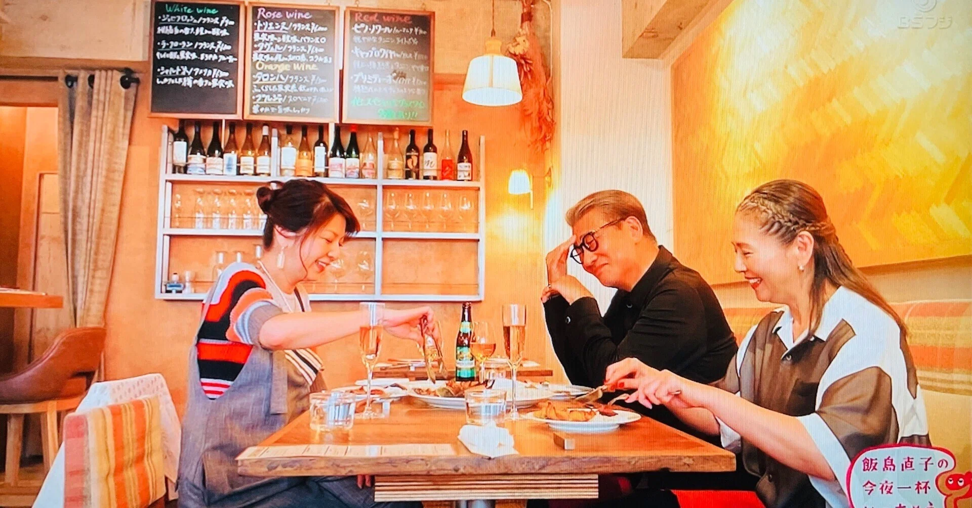 飯島直子の今夜一杯いっちゃう？』に、中井貴一とキョンキョンが来た