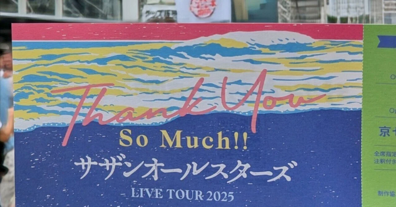 サザン「THANK YOU SO MUCH!!」ライブ感想｜める