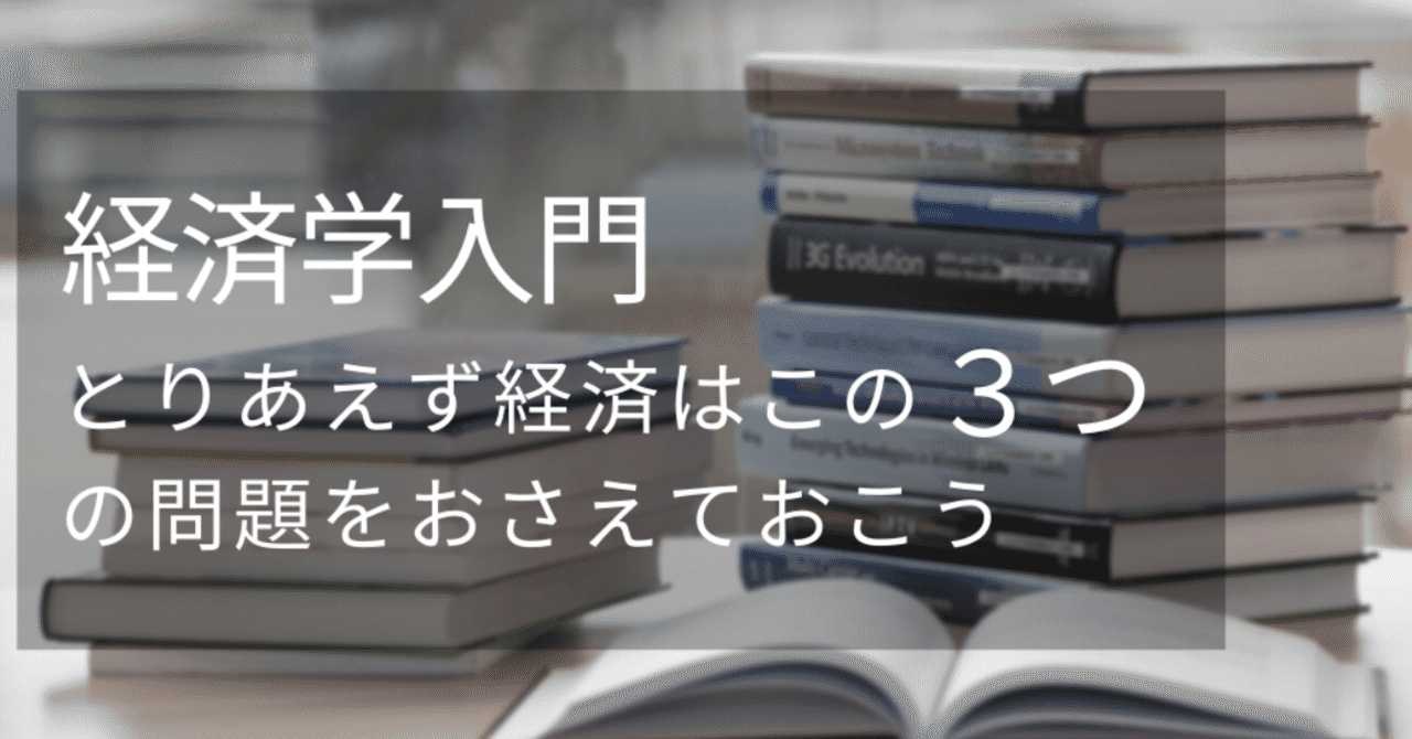経済学