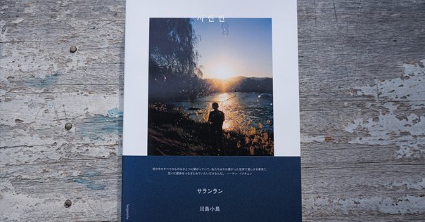 シャンシャンの雪あそび』『飾れる写真集 シャンシャンの中国だ