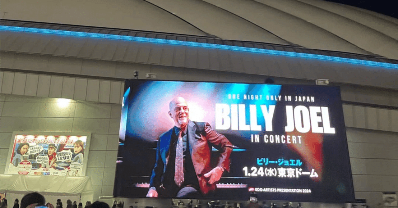 ビリージョエル1月24日東京ドーム Billy Joel Concert at Tokyo Dome Japan - January 24, 2024 | Billy