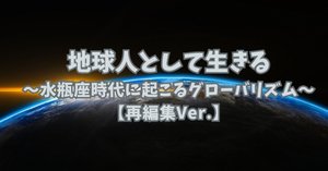 神々の糧 : 太古の知恵の木を求めて 植物とドラッグ、そして人間進化の歴史再考 地球とともに生きる【再編集Ver.】｜アキタロウ