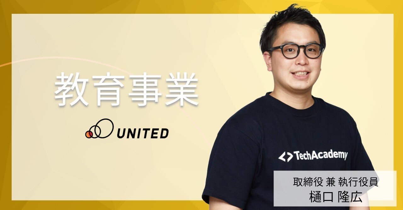 AIがもたらす新時代に向けて｜ユナイテッド株式会社(東証グロース2497) 公式