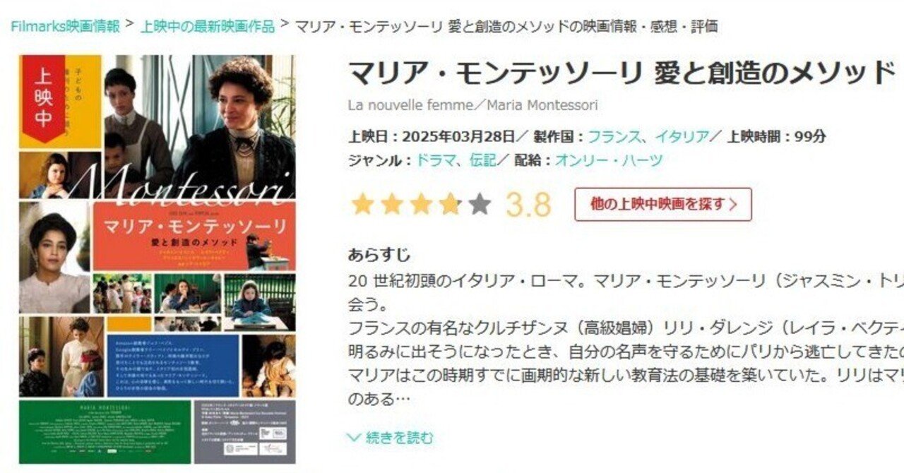 映画感想文「マリア・モンテッソーリ　愛と創造のメソッド」雷蔵🎵🍰沈黙の詩人
