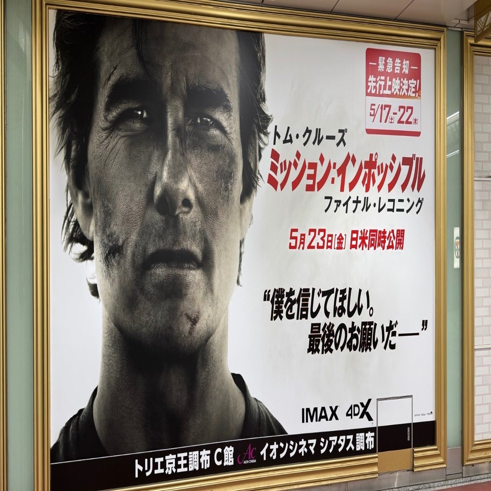 ミッションインポッシブル ファイナルレコニング 直筆サイン入り フライヤー 全員 ミッションインポッシブル ファイナルレコニング 直筆サイン入り