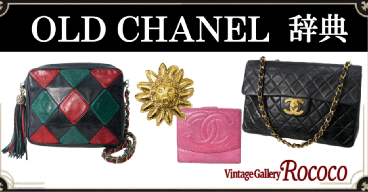 CHANEL LE GRAND EMPIRE カタログ シャネル ヴィンテージ 希少 CHANEL シャネル ヴィンテージ カタログ spring-summer 1990