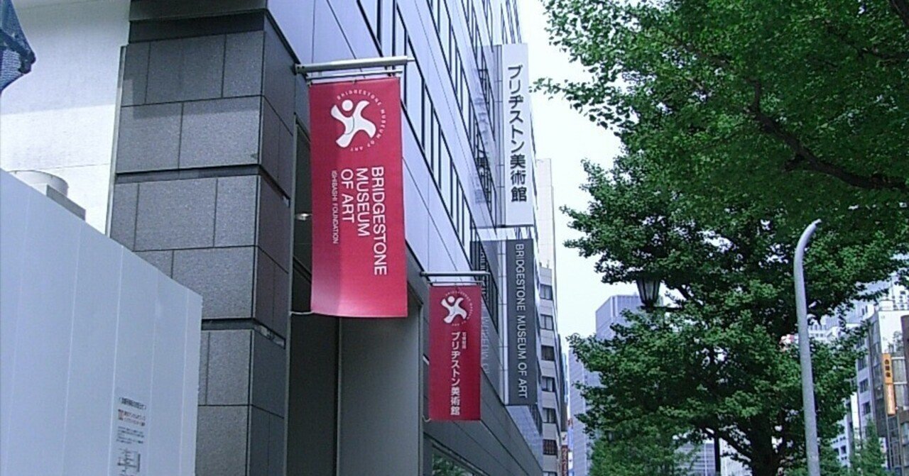 ブリヂストン美術館名作選（値下げしました） ブリヂストン美術館名作選（値下げしました） - メルカリ
