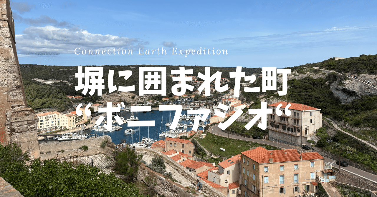 Day 19 崖の上にある塀に囲まれた町”ボニファシオ”【世界一周バン