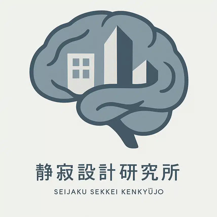 静寂設計研究所