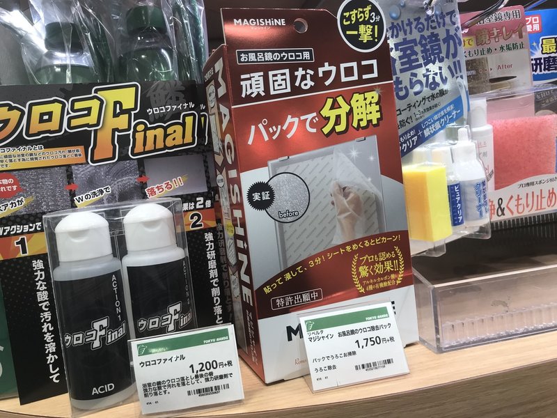 初めてのdiyリフォーム 18 鏡 のウロコとり マジシャイン リベルタ を使ってみたら 素人ワーママdiy副業大家 ワーママ修行中 にこにこママ Note