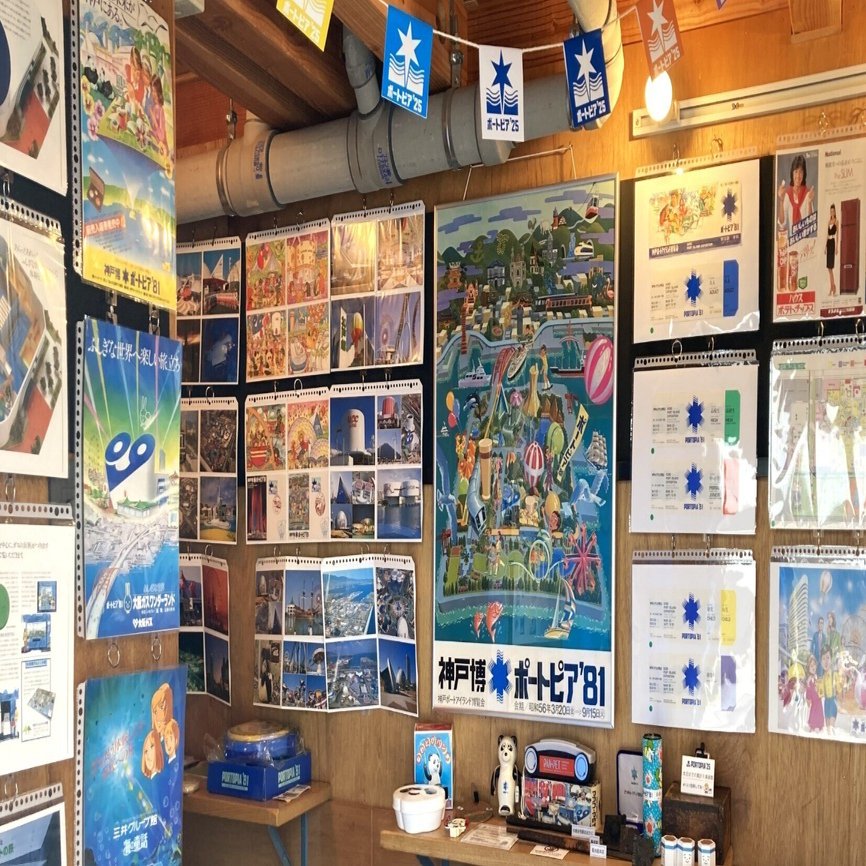 昭和の駄菓子屋で、神戸博ポートピア'81を回顧する｜神楽