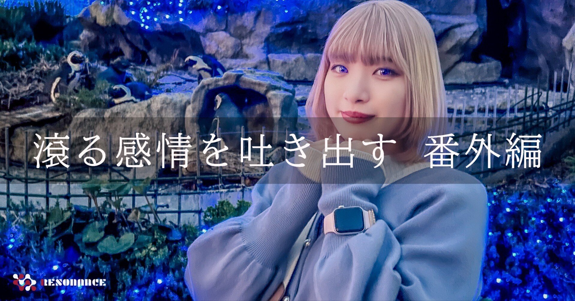 原画ポートレート 21話 滾る感情を吐き出す（ポートレート撮影 作例の紹介）番外編その7＠某