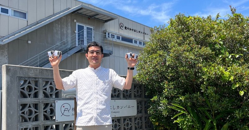 沖縄の伝統食に新たな魅力をプラス。食のかけはしカンパニーが世界に伝える「スモーク島どうふ」【生産者が語る】Vol. 5