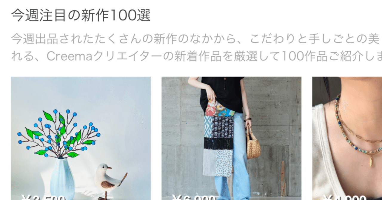 今週もcreemaで〜｜jucon110