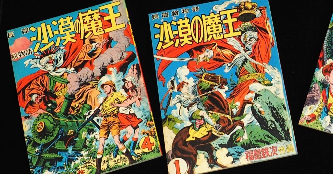 砂漠の魔王 ⑤ 秋田書店 砂漠の魔王 ⑤ 秋田書店 秋田書店 福島鉄次