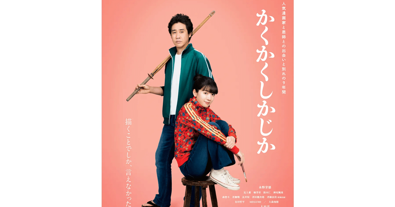 AI到来の令和に、映画『かくかくしかじか』を公開することを応援したいREI MINERAL