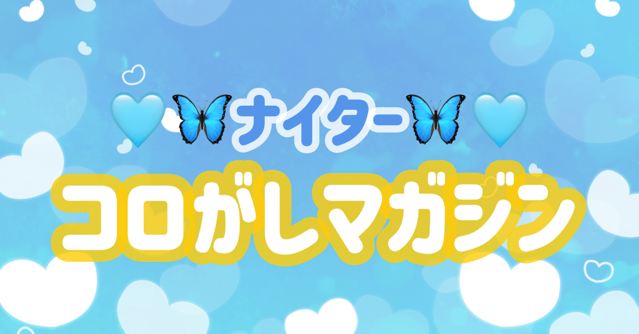🦋ナイターコロがしマガジンリカ💗コロがし競艇女子