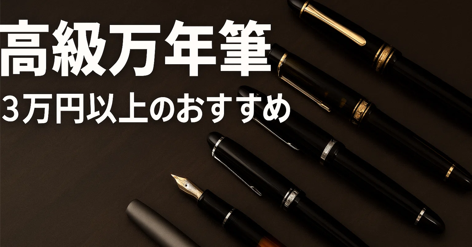 B*B様 万年筆　3本まとめ 本物を持つ、という選択 【万年筆】#3｜毎日がラクになる店