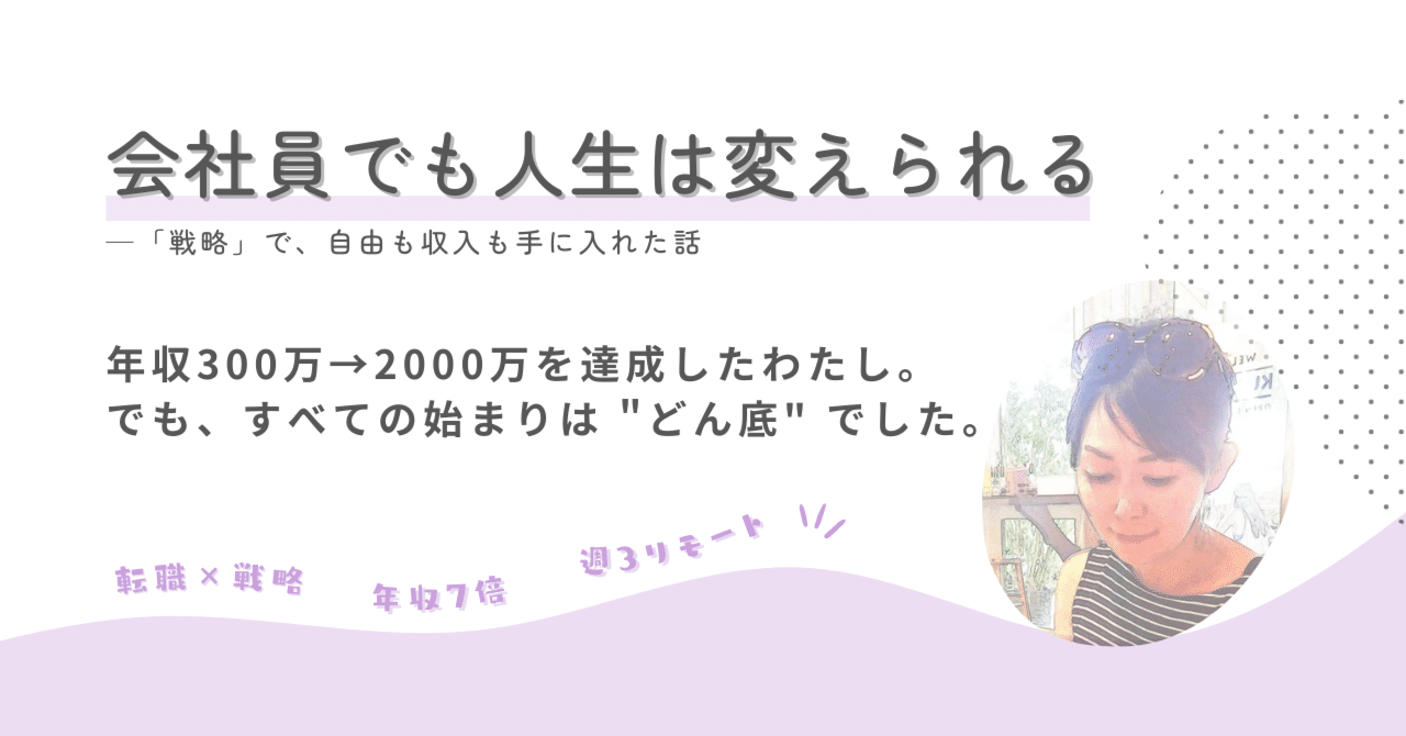 自己紹介転職で年収7倍UP & 週3リモートどん底から自由な働き方を叶えるまでの道のりちかこ@幸せ×キャリアコーチ