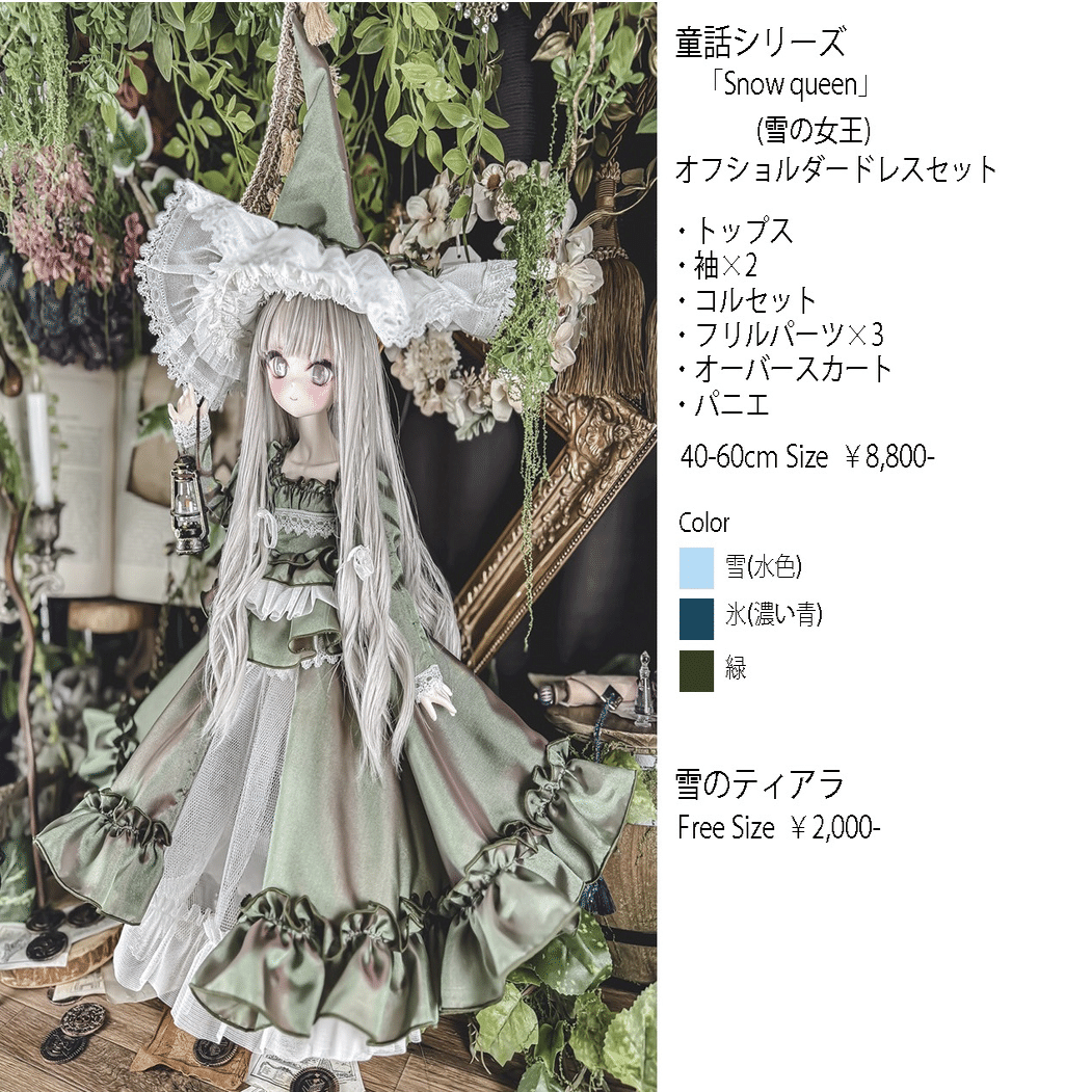 5月25日(日)ドールショウ75夏｜3人の魔女