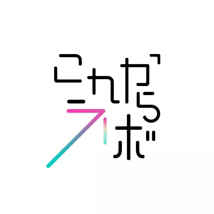 これからラボ