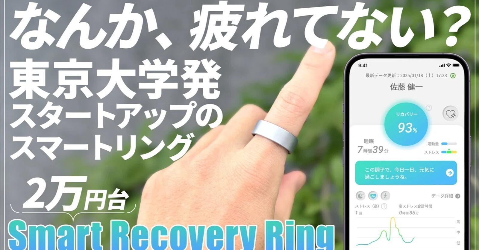 10 OFF 2025年新作 東大発issinスマートリングSmart Recovery Ring レビュー 2万円台でおすすめ Shogo 前略 物欲が止まりません