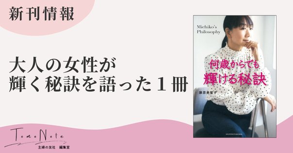 深く考えすぎず、まずは始めてみる」藤原美智子さんに背中を押される