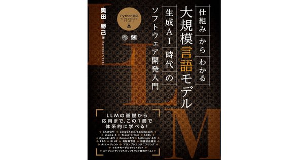 オライリーのLLMのプロンプトエンジニアリングは、LLMプロダクト