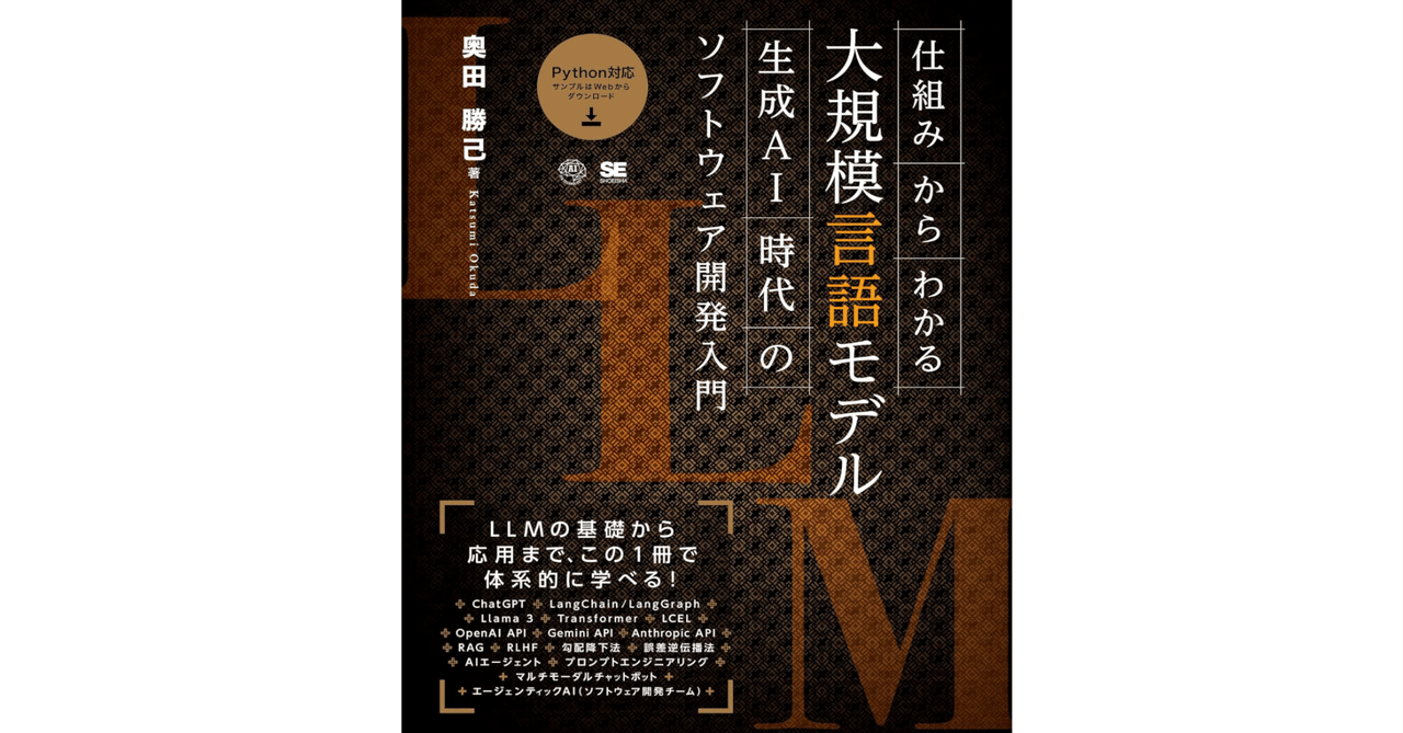 本「生成AI時代のソフトウェア開発入門」要点。概要と例｜note