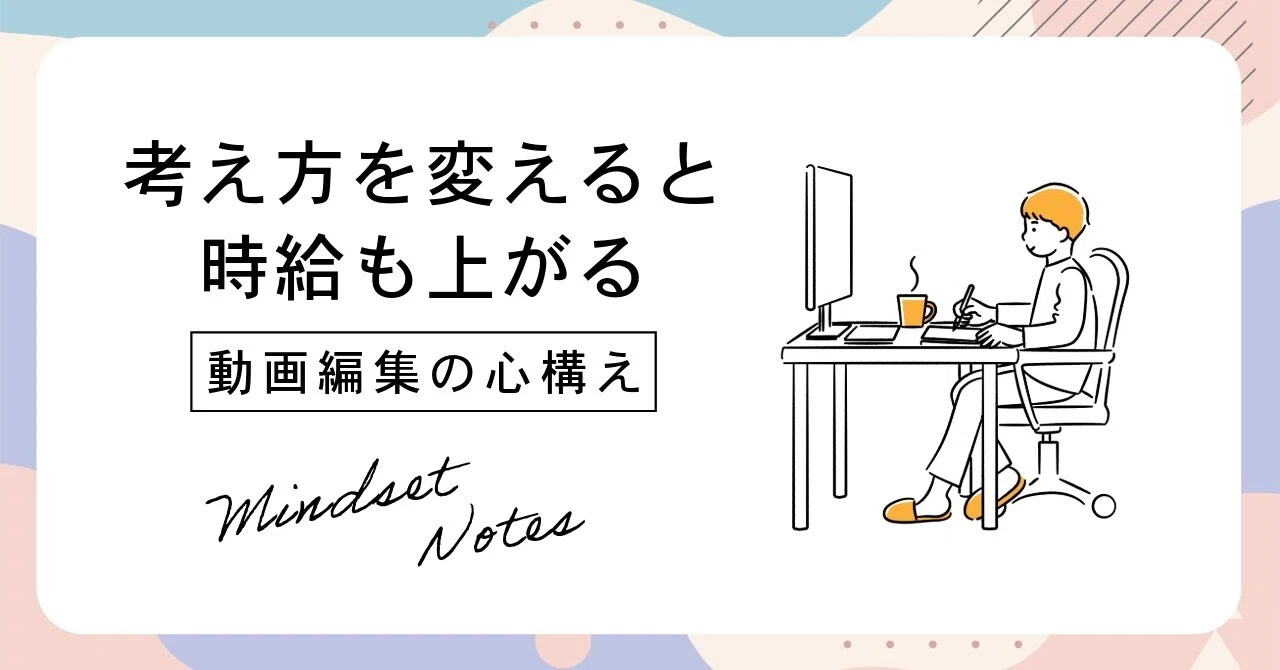 動画編集が辛い人へ。長く続けるためのマインドセット｜Ryu【ショート